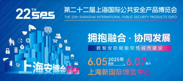 AI賦能，智領(lǐng)未來(lái)｜瑞馳信息閃耀上海安博會(huì)，創(chuàng)新方案引燃智慧安防新浪潮